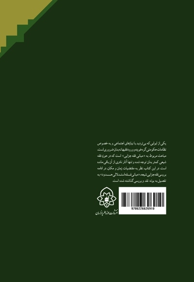 فقه استدلالی حدود جلد اول (دوره سه جلدی)